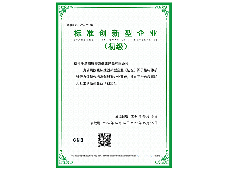 創(chuàng)新型標(biāo)準(zhǔn)示范企業(yè)證書