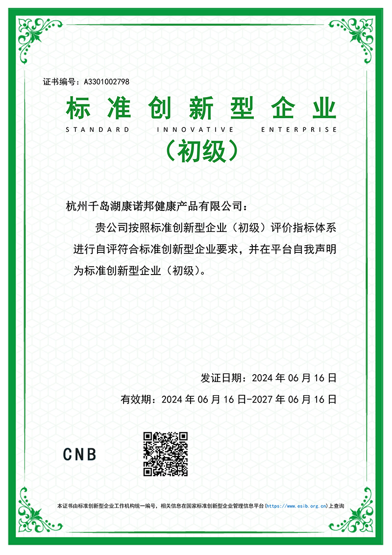 創(chuàng)新型標(biāo)準(zhǔn)示范企業(yè)證書-1.jpg