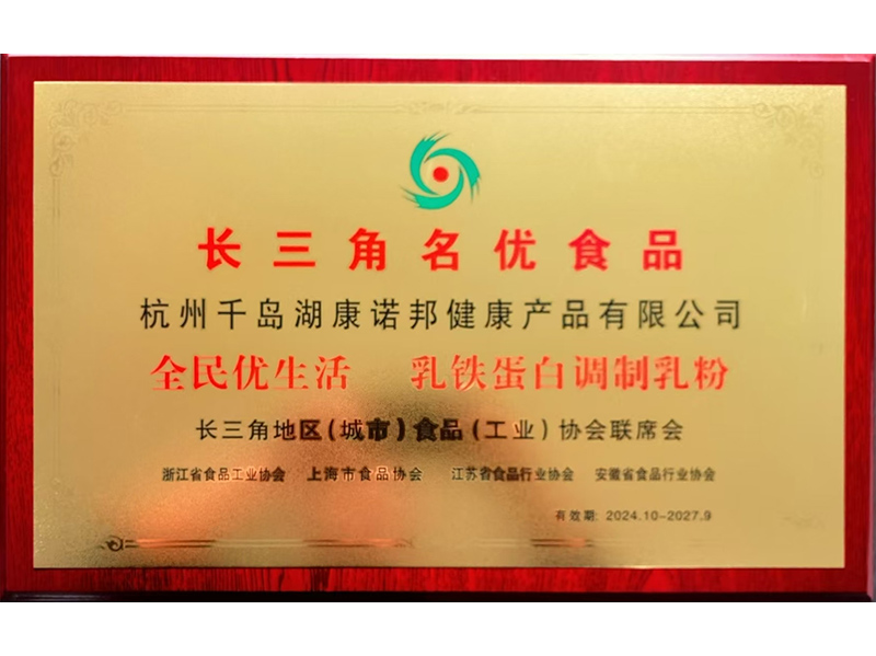 長三角名優(yōu)食品