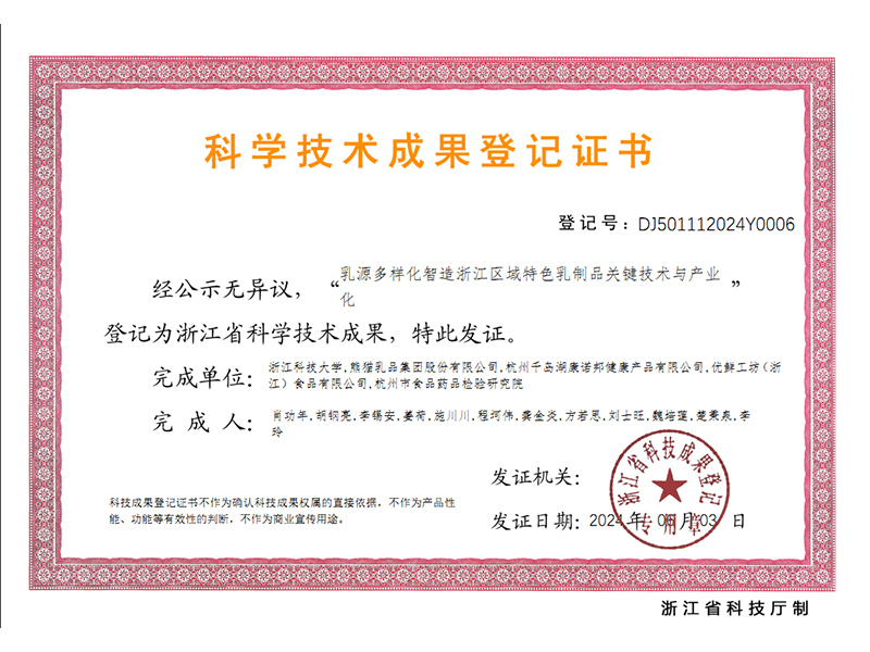 科學(xué)技術(shù)成果登記證書