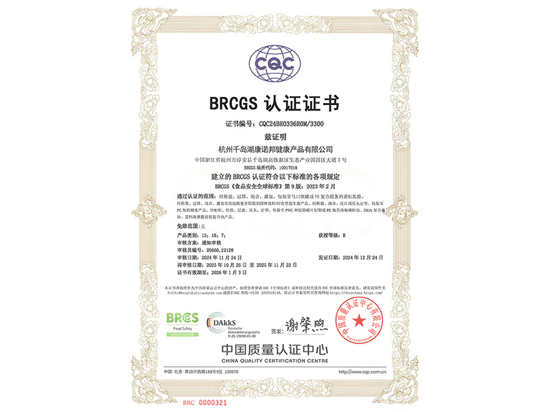 BRCGS認(rèn)證證書