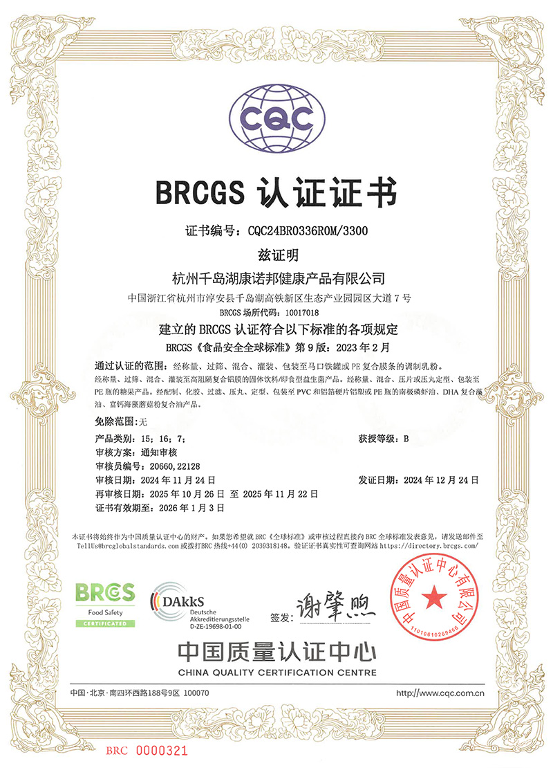 BRCGS認(rèn)證證書.jpg